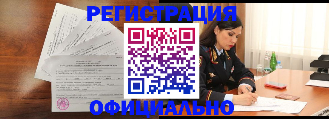 временная регистрация для всех в Хадыженске