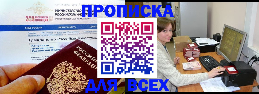 временная регистрация купить в Хадыженске