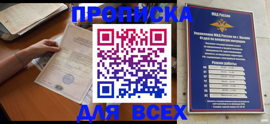 прописка для школы в Хадыженске